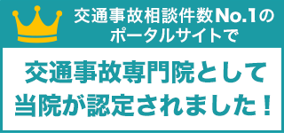 交通事故専門の案内なら交通事故病院